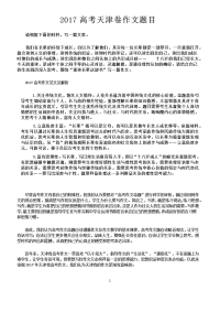2017年天津及全国卷高考满分作文及解析