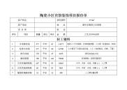 宾馆装饰项目报价单(DOC)