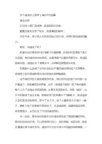 关于诚信的满分作文（高考）