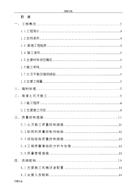 渠道渠堤填筑施工方案设计