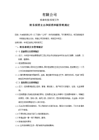 财务报销支出和报销单据管理规定