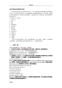 高中英语语法总结材料09501