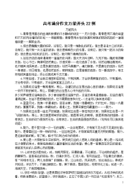 高考满分作文万能开头30例