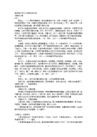 高考满分作文之经典记叙文选 (2)