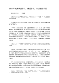 高考满分作文 (2)