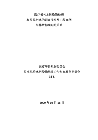 第一部分 医疗污水排放标准及污水处理工艺选择