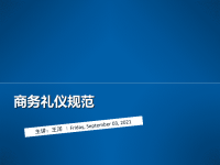 2013五星级酒店员工礼仪培训PPT
