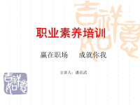 培训PPT：赢在职场,成就你我(外培版)