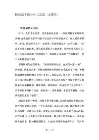 2019高三语文精选高考满分作文五篇(全国卷)精品教育.doc