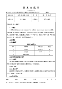 路基挡土墙施工技术交底