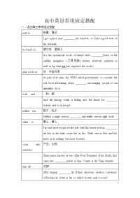 高中英语语法填空和作文常用的固定搭配