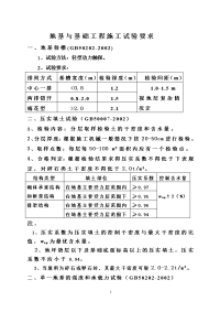 地基与基础工程施工试验要求