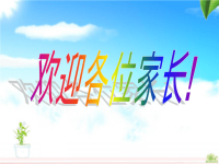 二年级数学老师家长会发言稿40466