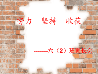六年级家长会发言稿课件