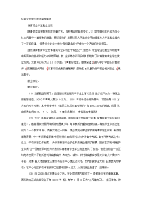 泰安市中考满分作文-体育专业学生就业指导案例
