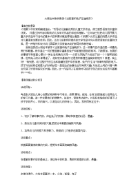 大班绘本教学案例