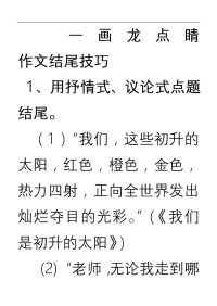 满分作文如何写结尾