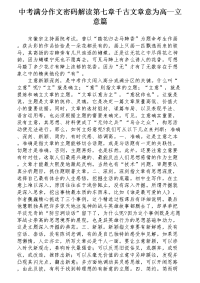 中考满分作文密码解读 第七章 千古文章意为高—立意篇