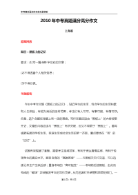 2010年中考满分作文范文及赏析