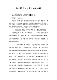 2019幼儿园班主任家长会发言稿