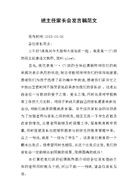 2019班主任家长会发言稿范文