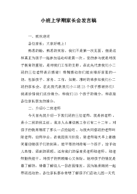 2019小班上学期家长会发言稿_1