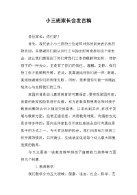 2019小三班家长会发言稿