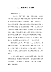 2019大二班家长会发言搞