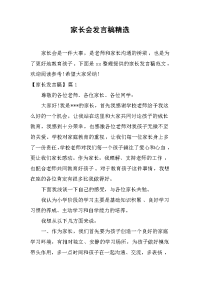 2019家长会发言稿精选