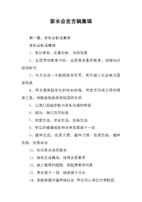 2019家长会发言稿集锦