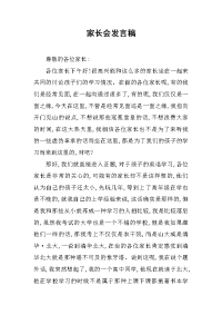 2019家长会发言稿