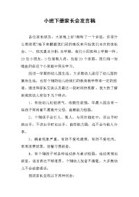 2019小班下册家长会发言稿