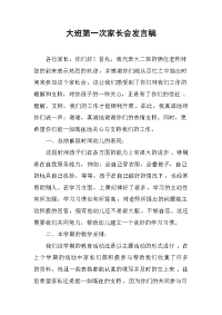 2019大班第一次家长会发言稿