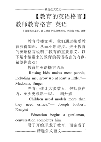 【教育的英语格言】 教师教育格言 英语