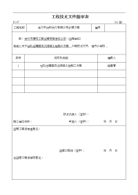 超流态桩基础工程施工组织设计