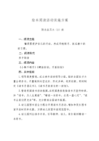 绘本故事阅读活动方案