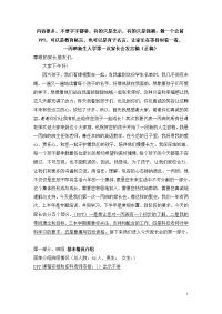 一年级新生入学第一次家长会发言稿
