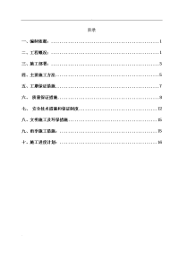 DDC桩基施工组织设计