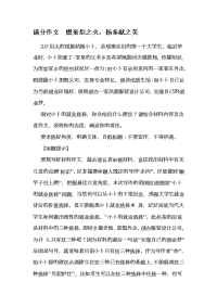 满分作文  燃蚕炬之火,扬奉献之美