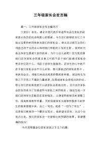 2019三级家长会发言稿