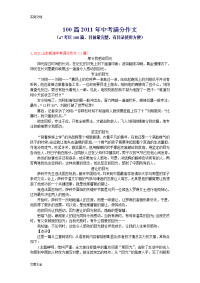 2011年全国中学考试满分作文大全