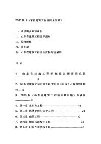 2003版山东省建筑工程消耗量定额资料