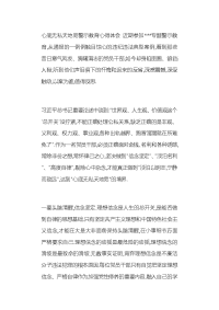 心底无私天地宽警示教育心得体会