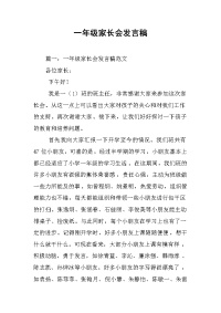 2019一级家长会发言稿