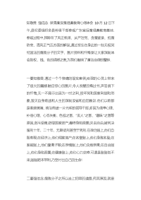 知敬畏强信念保清廉反腐倡廉教育心得体会