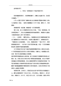 高考满分作文赏析(7篇)