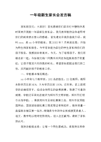 2019一级新生家长会发言稿
