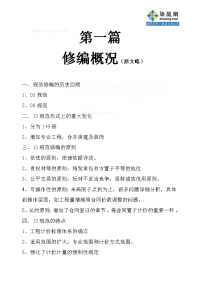 江苏2013版建设工程量清单计价规范应用及实例精讲250页(3版清单对比)_secret