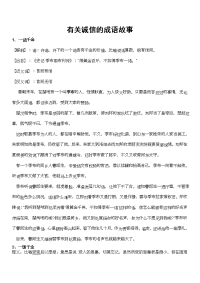 诚信成语故事 文档