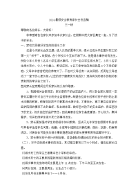 小学暑假前安全教育家长会发言稿1资料